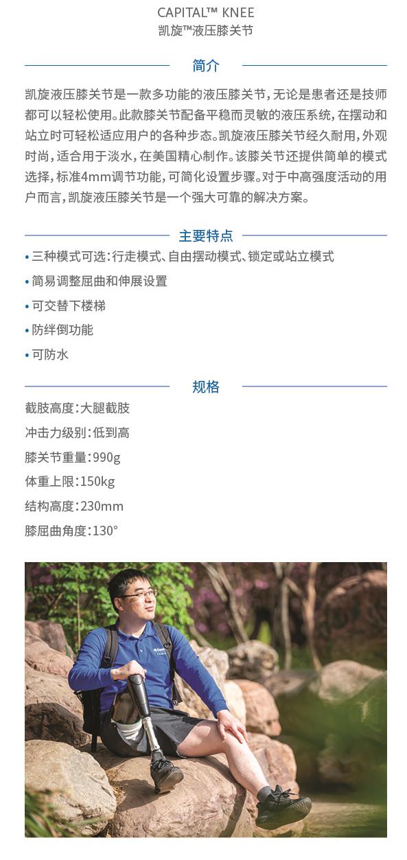 1740046326495248.jpg 凱旋液壓膝關(guān)節(jié)