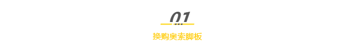 奧索假肢換購季|德誠義肢喊你回來“以舊換新”啦！