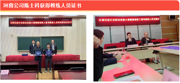 德誠(chéng)公司郎平獲得全國(guó)民政行業(yè)職業(yè)技能大賽優(yōu)勝獎(jiǎng)